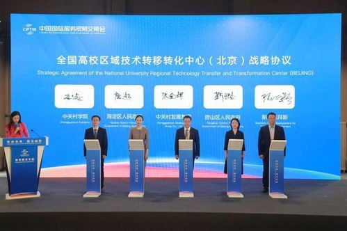北京服貿(mào)會啟動全國高校區(qū)域技術(shù)轉(zhuǎn)移轉(zhuǎn)化中心建設(shè)，信息技術(shù)咨詢服務(wù)引領(lǐng)創(chuàng)新驅(qū)動